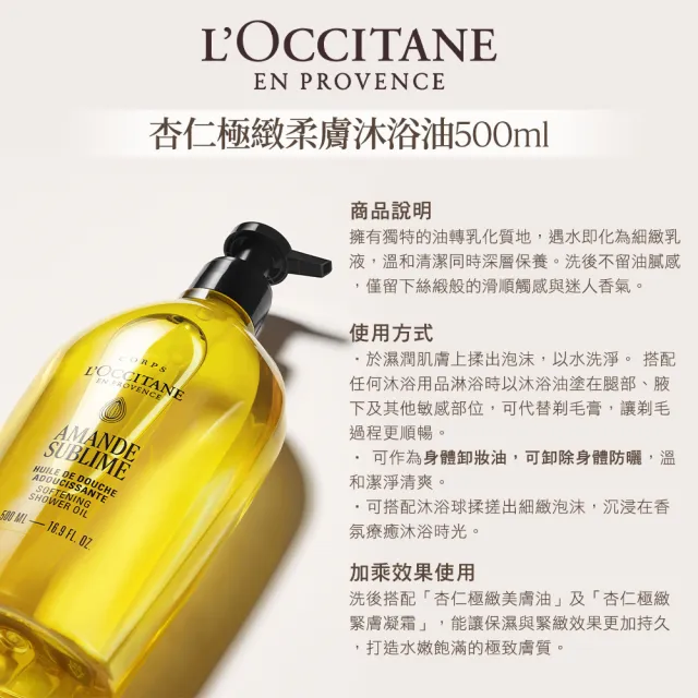 【L’Occitane 歐舒丹】官方直營 杏仁極緻柔膚沐浴油500ml(沐浴膠/保濕/卸防曬)