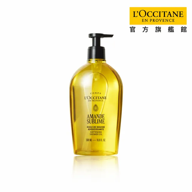 【L’Occitane 歐舒丹】官方直營 杏仁極緻柔膚沐浴油500ml(沐浴膠/保濕/卸防曬)