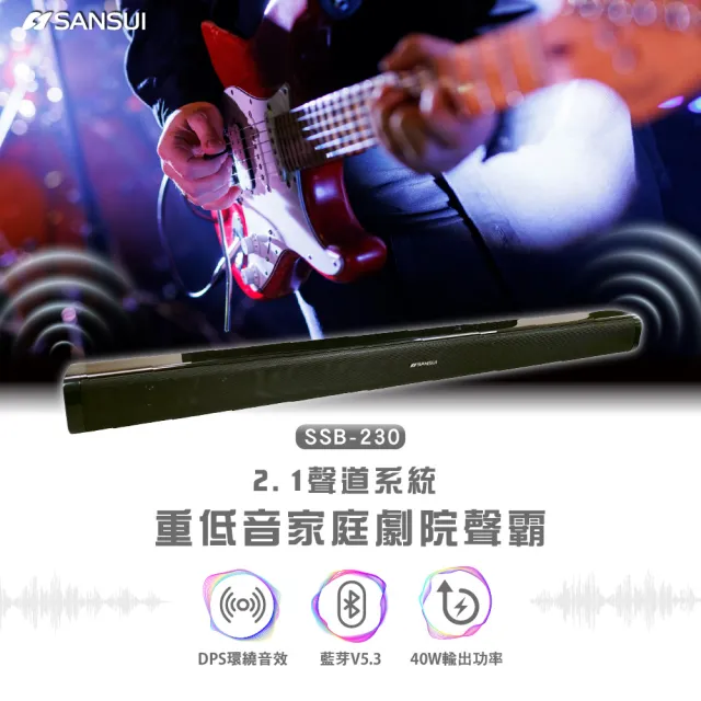 【SANSUI 山水】福利品★ 藍芽家庭劇院聲霸 重低音 聲霸 3D立體聲 SoundBar(SSB-230)