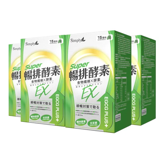 【Simply 新普利】順暢代謝排酵素錠EX30錠(x4盒)(綠茶萃取.專利藤黃果.蔬果酵素.排便順暢)