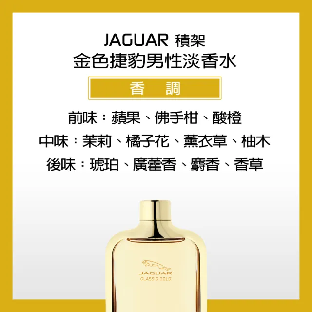 【JAGUAR 積架】尊爵/黑爵/金色捷豹/紅色捷豹/藍色經典/競速捷豹男性淡香水(100ml任選/專櫃公司貨)