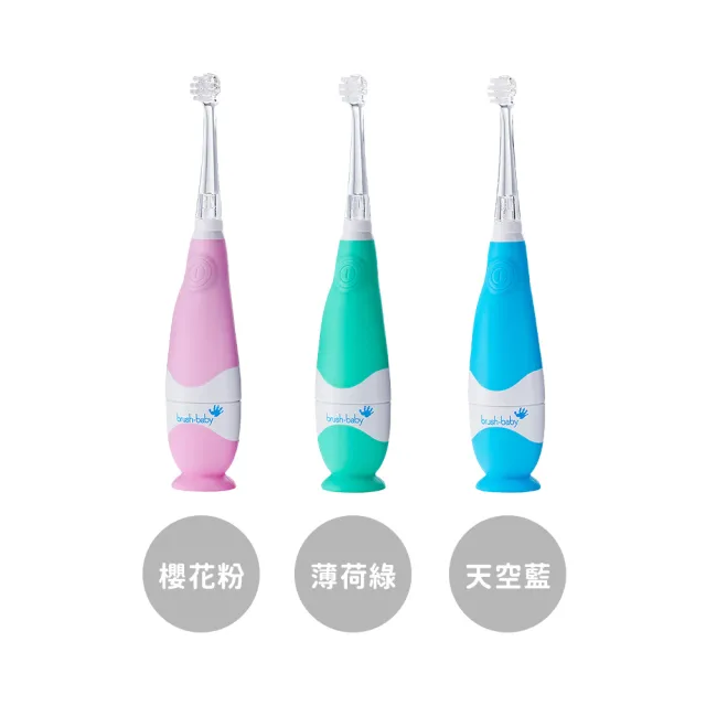 【brush baby】BabySonic 幼兒聲波電動牙刷0-3Y+木醣醇牙膏X2(多款可選)