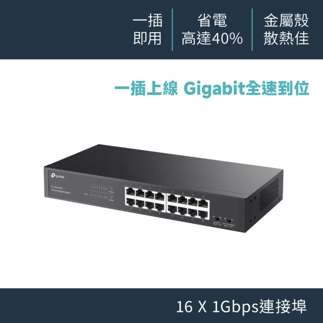 【TP-Link】TL-SG1016D 16埠Gigabit桌上/機架型乙太網路交換器(鋼殼)
