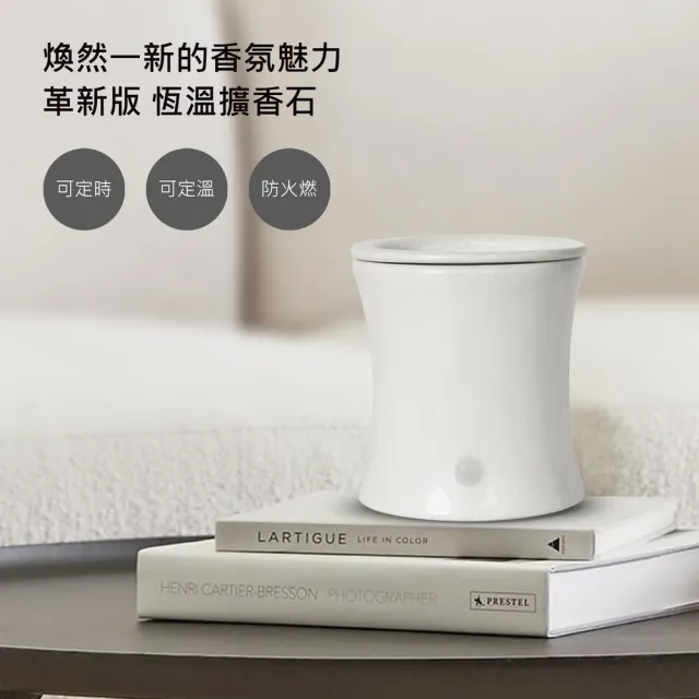 【Earnest Living】第二代 定時恆溫新版擴香石 純白( 擴香儀、擴香石、精油擴香)