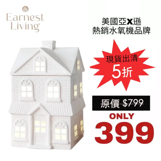 【Earnest Living】歐風小屋香氛遙控水氧機(交換禮物 加濕器/薰香機/香氛機/精油燈/擴香機)