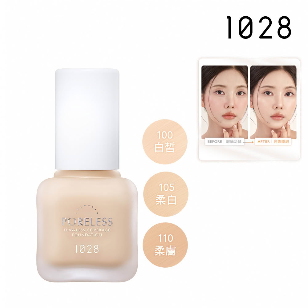 【1028】新品上市-零惶孔瑕疵神隱霧光粉底SPF50+★★★(三色任選)