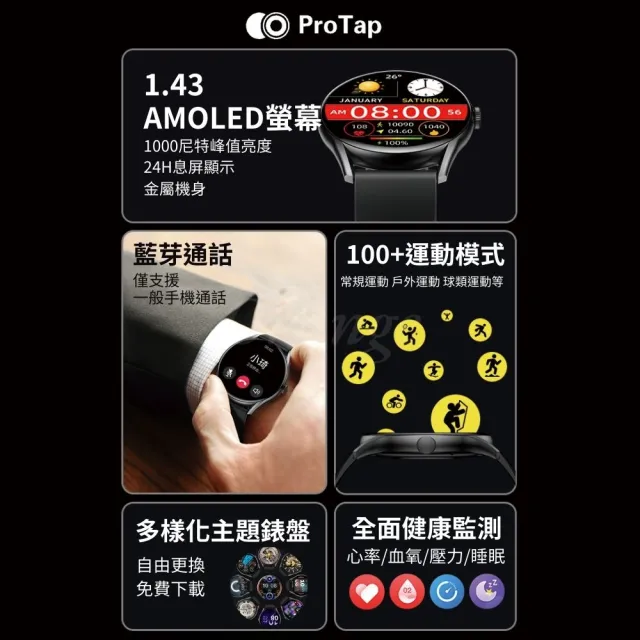 ProTap智能手錶W12PRO(繁體中文 智慧 藍芽 通話 心率 血氧 手環 智能手錶)