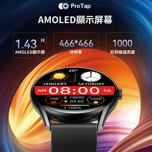 ProTap智能手錶W12PRO(繁體中文 智慧 藍芽 通話 心率 血氧 手環 智能手錶)
