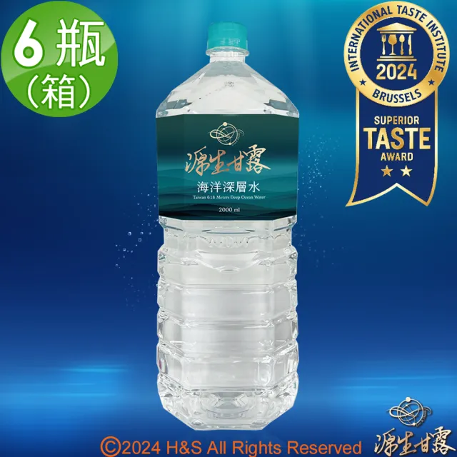 源生美學源生甘露海洋深層水2000mlx1箱(共6入)