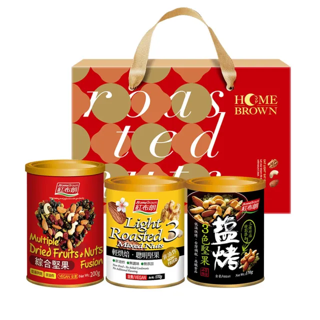 【紅布朗】人氣綜合堅果禮盒(送禮推薦 伴手禮品 全素食 長輩養生 母親節禮盒禮物 端午節禮盒 零食果乾)