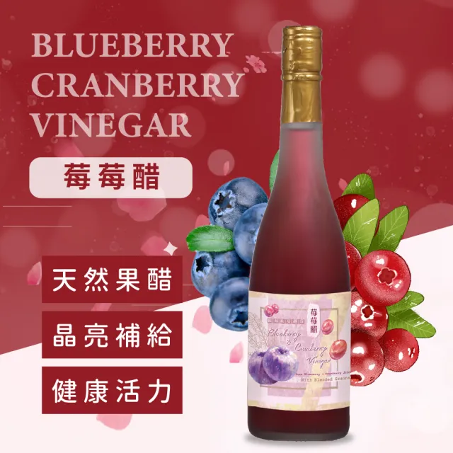 【宮北合作農場】藍莓醋500ml 藍莓蔓越莓醋 莓莓醋