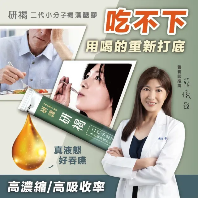 【研褐】二代小分子褐藻醣膠機能飲 10ml X60包/盒 (加贈6包 共66包)