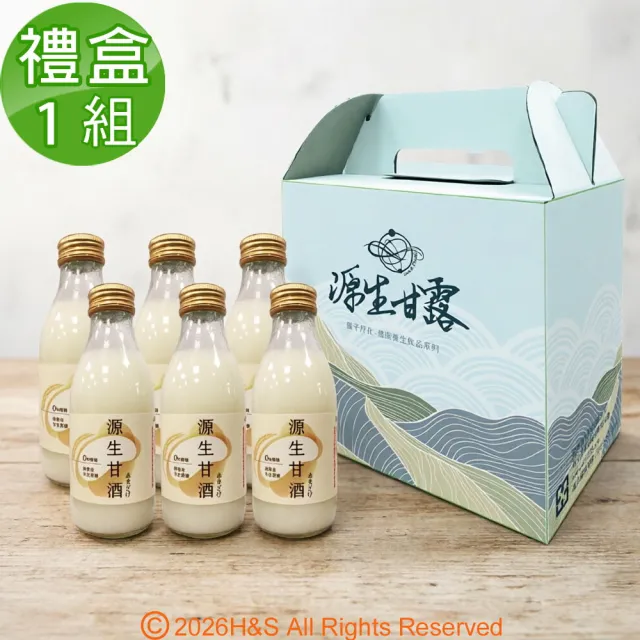 源生美學源生甘酒禮盒175mx6瓶禮盒 無酒精、純素食零酒精