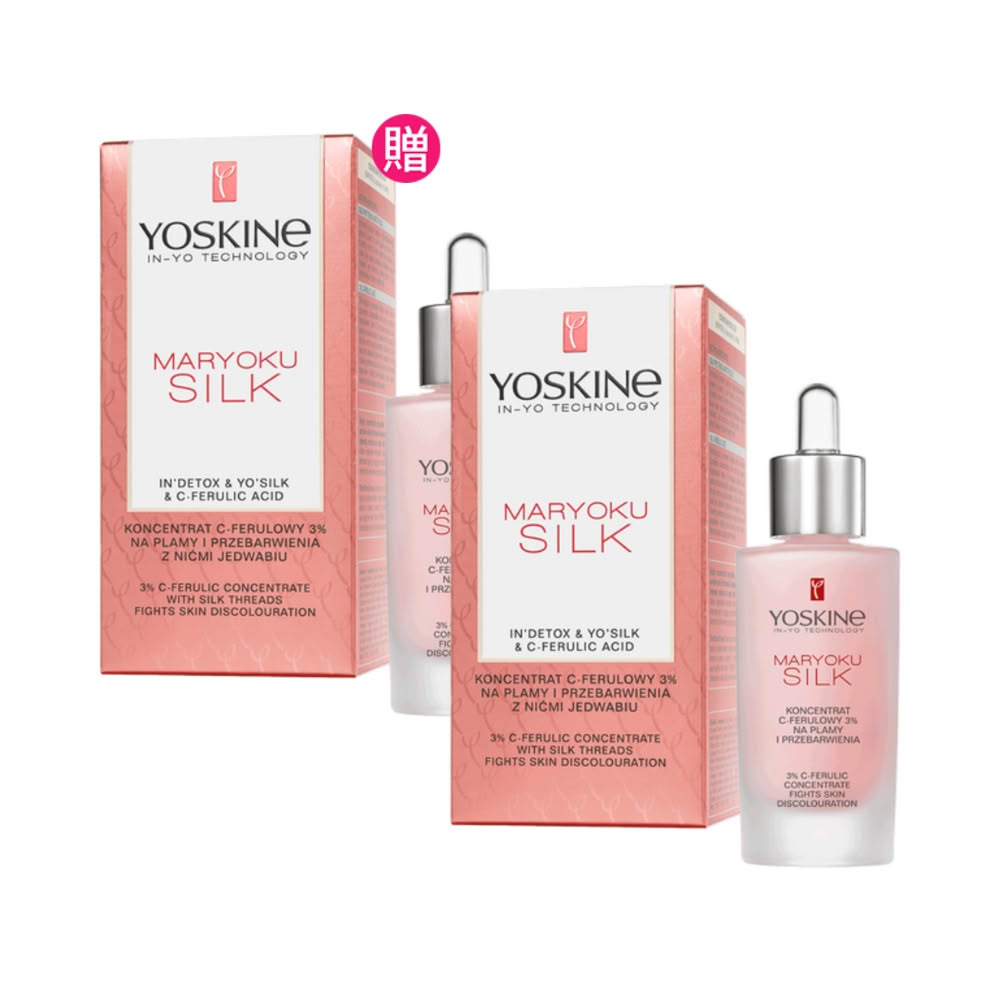 【YOSKINE】魔幻絲綢均勻膚色精華液30ml 買一送一 維生素C 蠶絲萃取 快速吸收 敏感肌適用 官方正貨(精華液)