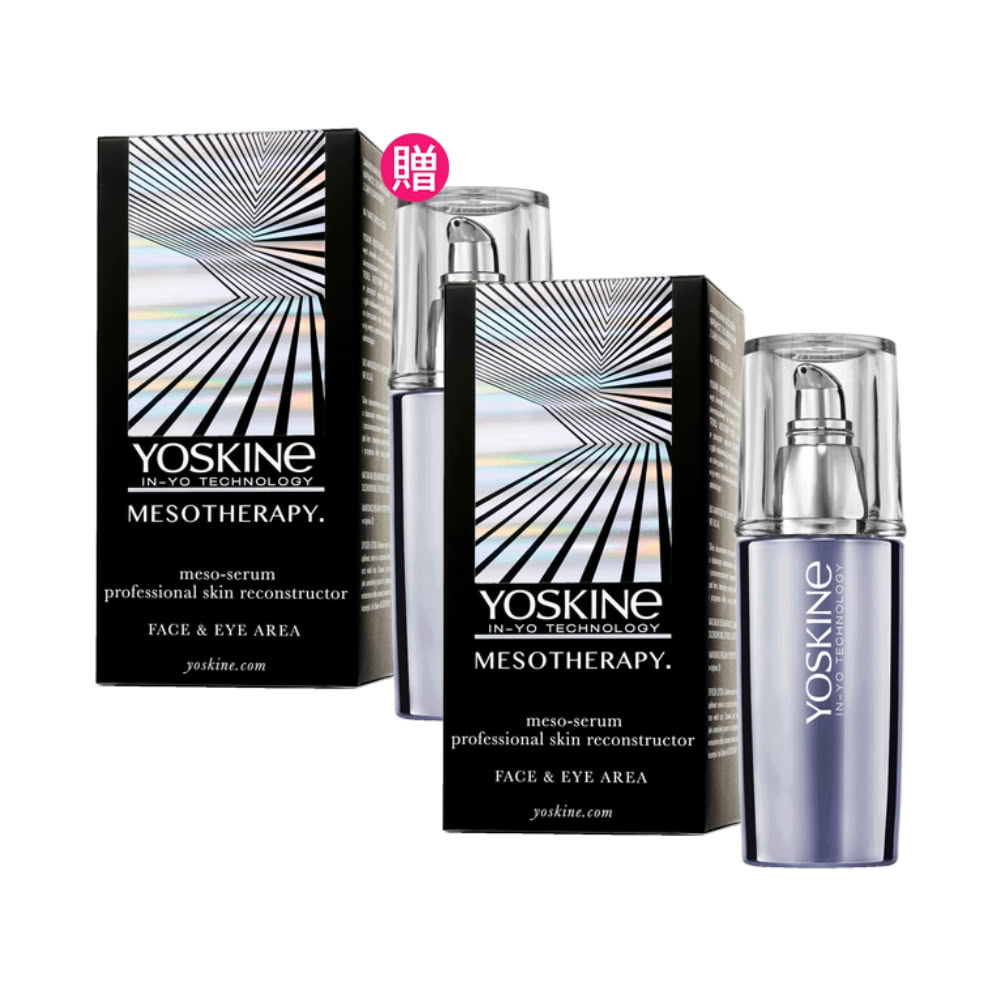 【YOSKINE】美鎖修復抗皺精華液30ml 買一送一 胜 煥膚 緊緻 抗皺 官方正貨(精華液)
