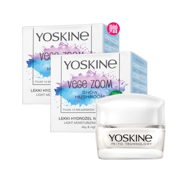 【YOSKINE】純素輕質雪耳萃取日夜霜50ml 買一送一 銀耳萃取 玻尿酸 全天候保濕 快速吸收 官方正貨(乳霜)