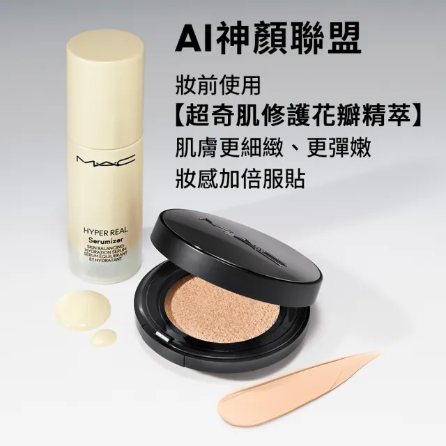 【M.A.C】立體輪廓提拉組(霧絲絨氣墊粉餅+輕親雲霧唇頰慕斯5ml)