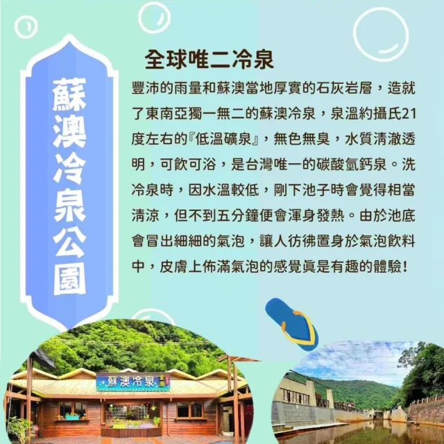宜蘭蘇澳冷泉|VIP雙人冷熱雙泉湯屋50分鐘|平日加贈 50 分鐘及手工豆花|賞利券