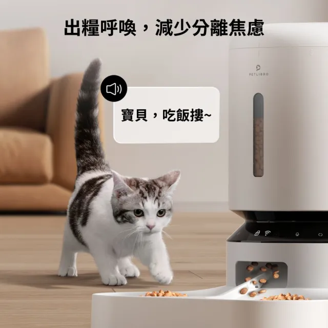 【PETLIBRO】膠囊寵物自動餵食器 連線版 5L 單碗(可無線 語音呼喚 定時定量 台灣總代理)