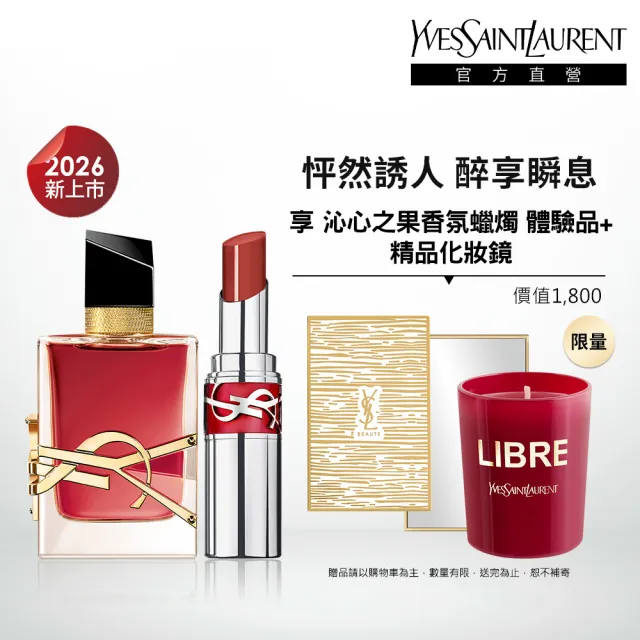 【YSL】官方直營 限量沁心之果香氛誘光唇彩組(沁心之果香水 50ML+情挑誘光水唇膏 219 沁心之果)