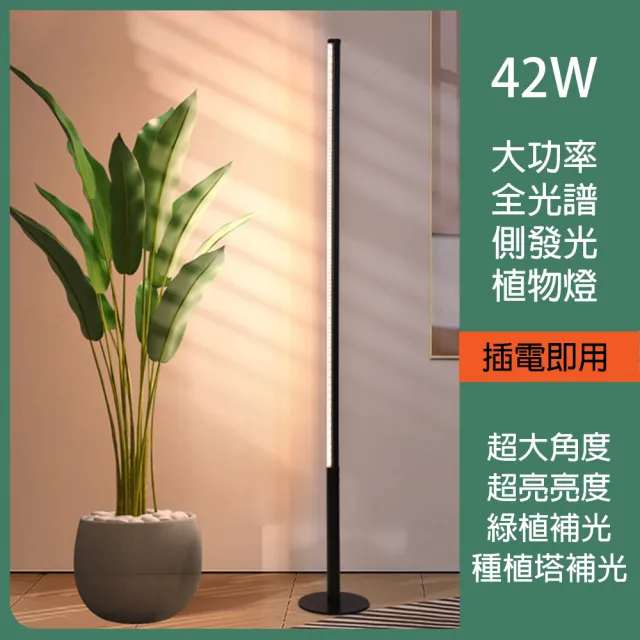 【LADUTA 拉布塔】植物補光燈 全光譜 42W 調光調色 定時 三米線長 高透光 PC 防徒長