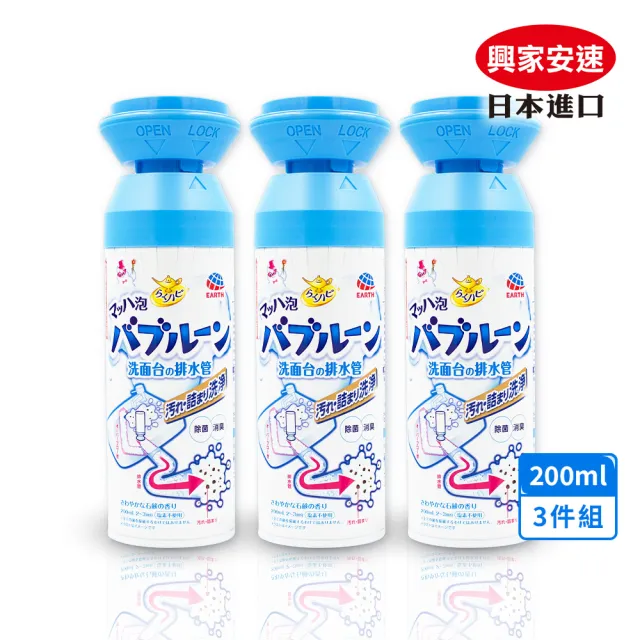 【興家安速】排水管去汙消臭泡泡清潔劑 200ml 三件組 (6-9回分)
