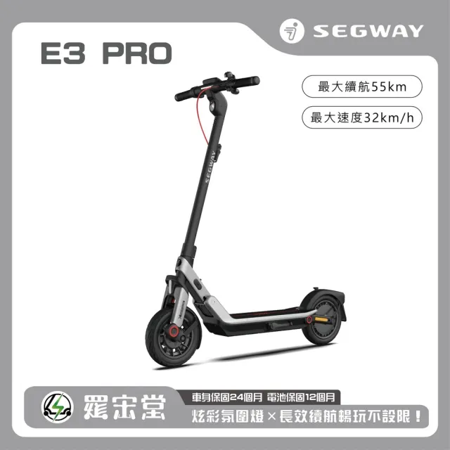 【Segway】電動滑板車E3 Pro(底盤氛圍燈 前後雙避震 續航55公里)