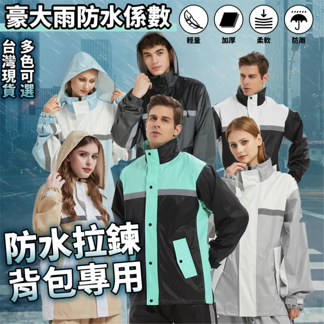 【2026必買】雨衣兩件式終極推薦清單 | 好吃美食的八里人