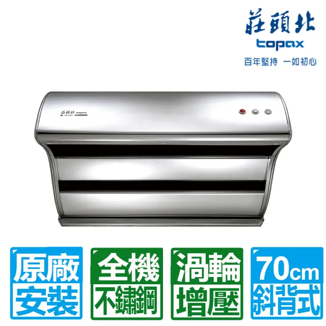 【2026】排油煙機70cm推薦ptt》10款高評價人氣品牌排行榜 | BALIMAN情報局