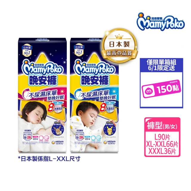 滿意寶寶 兒童系列晚安褲男/女 L/XL-XXL 3包/箱(寶可夢限定版/日本製/過夜尿布)