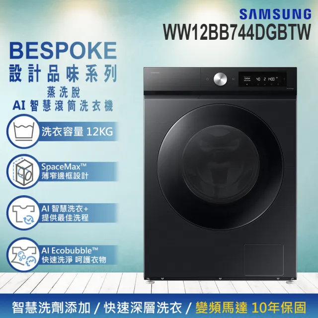 Samsung 三星 WW12BB744DGB