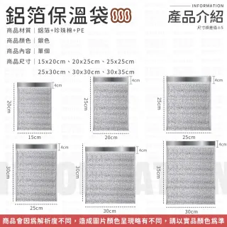 【同闆購物】鋁箔保溫袋 5入組(保溫袋 保冷袋 一次性保溫袋 加厚款保溫袋 鋁箔自黏袋)