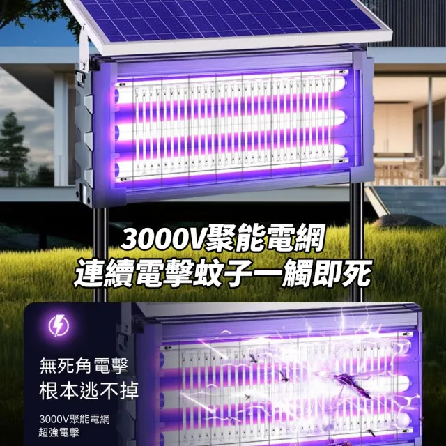 拓野 滅蚊燈 太陽能滅蚊燈 室外防水驅蚊燈 防蚊燈（戶外/庭院 升級防火級材質 30W三管升級款）