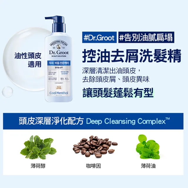 【Dr.Groot】勁涼去屑系列洗髮精-任選超值3入