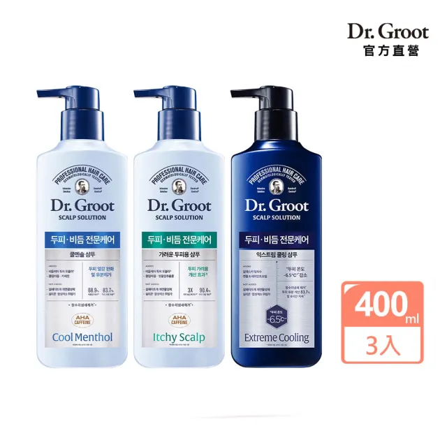 【Dr.Groot】勁涼去屑系列洗髮精-任選超值3入