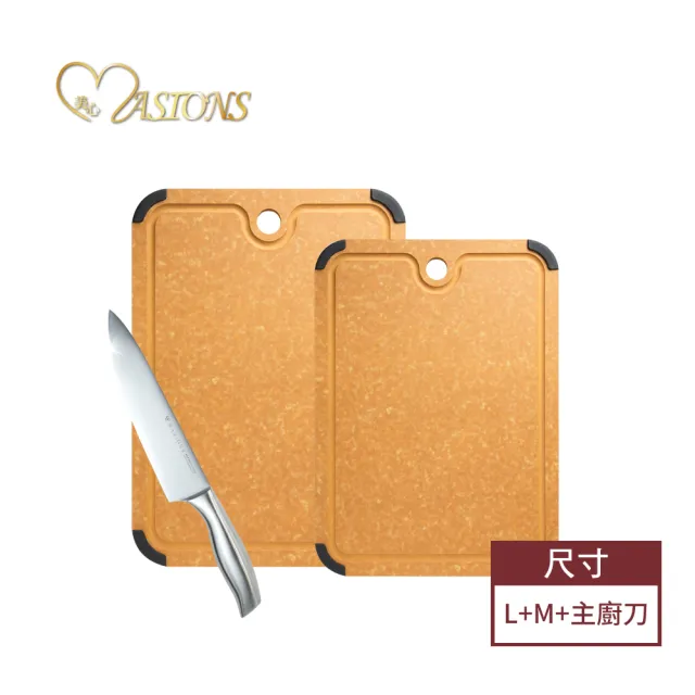 【MASIONS 美心】ECOWOOD  北美松木原料抗發霉抗菌砧板組L+M+主廚刀