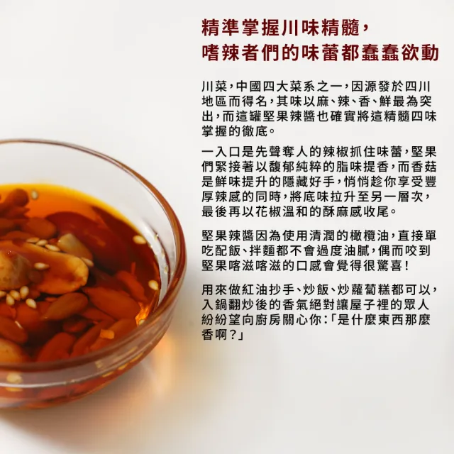【Hunter’s Dream 獵人谷之夢】2入組 特級初榨橄欖油 川味堅果辣醬 230g x2(不添加味精/真材實料/素食可)