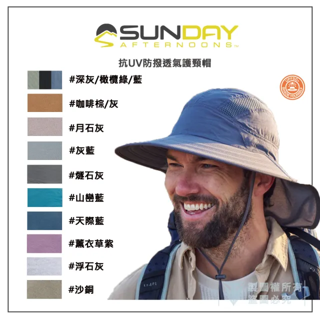 【Sunday Afternoons】抗UV防潑透氣護頸帽 Ultra-Adventure(抗UV/防曬帽/防潑水/透氣)