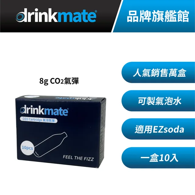 【美國Drinkmate】CO2 氣彈 氣泡水專用(12盒 鋼瓶、氣瓶、isi)