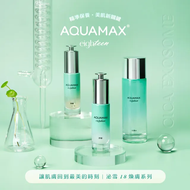 【AQUAMAX 奧科美氏】買1送1★泌雪18玻尿酸保濕肌潤水100ml(積雪草植泌體/三胜月太/化妝水)