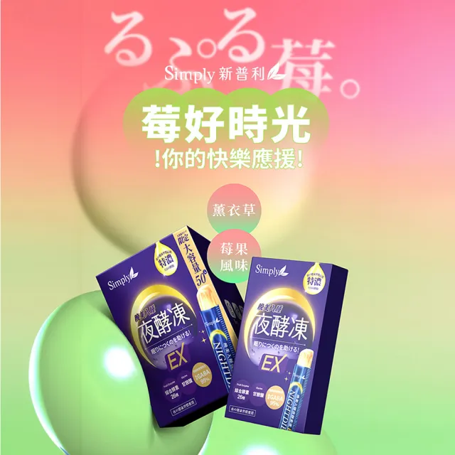 【Simply 新普利】晚美入睡夜酵凍(50入/盒)(x2盒)