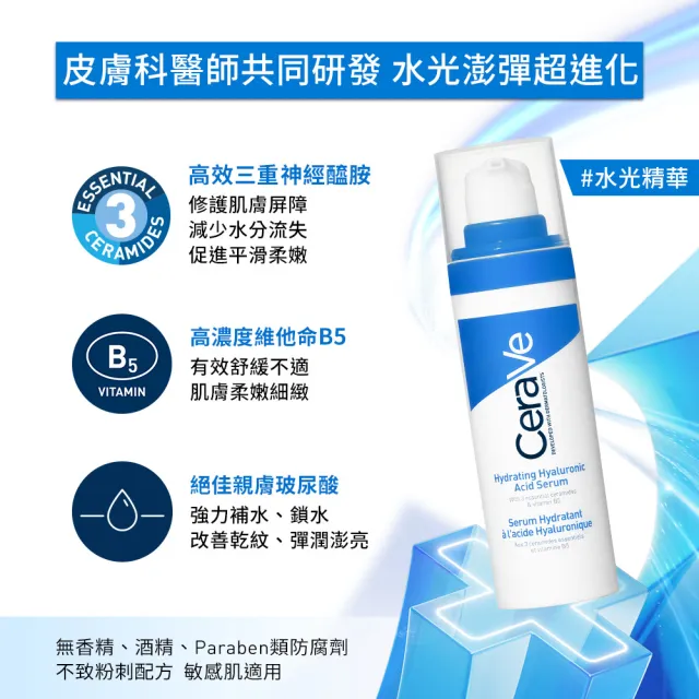 【CeraVe 適樂膚】全新上市水光緊緻組★極抗痕多肽緊緻修護霜 48g*全效水光B5玻尿酸修護精華 30ml