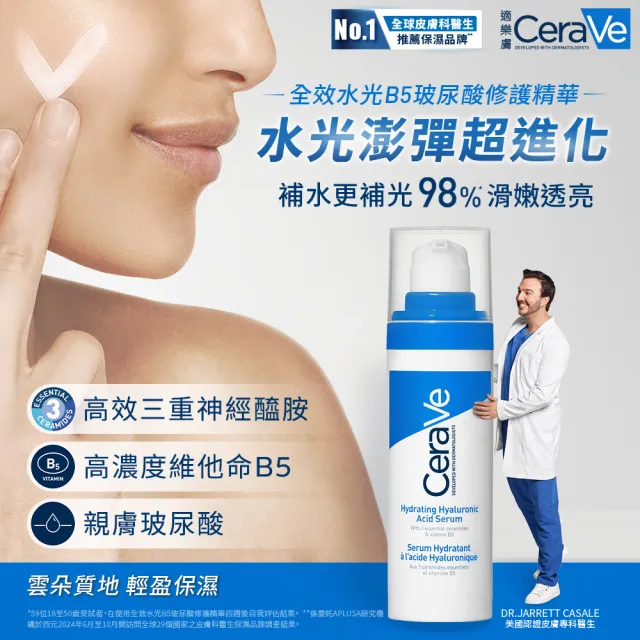 【CeraVe 適樂膚】臉部潤澤雙入組★全效水光B5玻尿酸修護精華 30ml+全效超級修護乳 52ml_A(保濕鎖水)