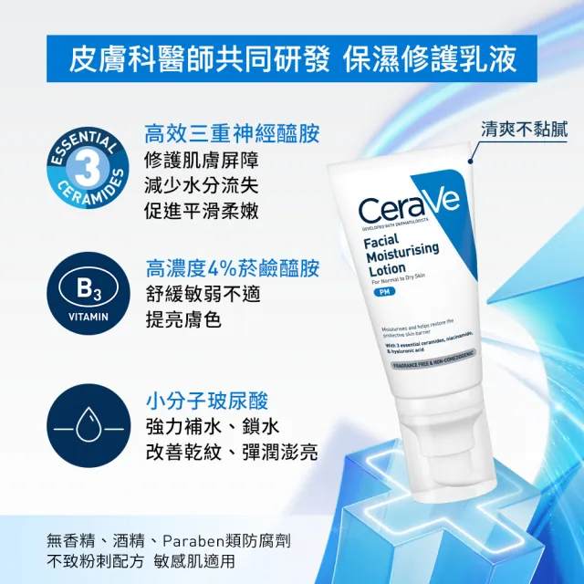 【CeraVe 適樂膚】臉部潤澤雙入組★全效水光B5玻尿酸修護精華 30ml+全效超級修護乳 52ml_C