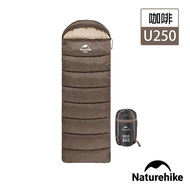 【Naturehike】U250全開式保暖睡袋 MSD07(台灣總代理公司貨)