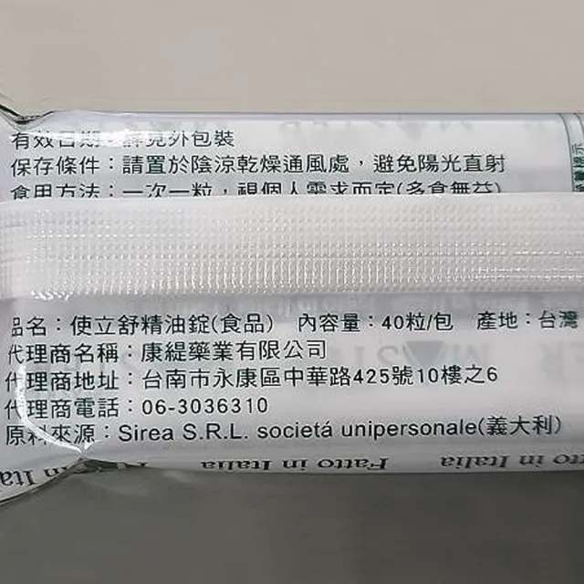 使立舒 精油錠/口含錠(40錠)