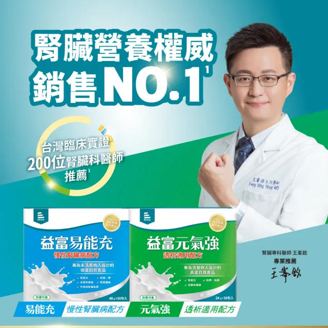 【益富】易能充未洗腎適用配方 方便包（30入+3入）(低蛋白飲食保健禮盒)