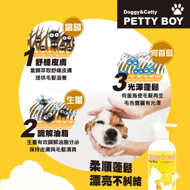 【Petty Boy】何首烏蓬鬆光澤洗毛精300ml*3入+手作坊紓壓艾草精油淨化皂*3入(貓狗可用！ 除穢淨化抒壓!)