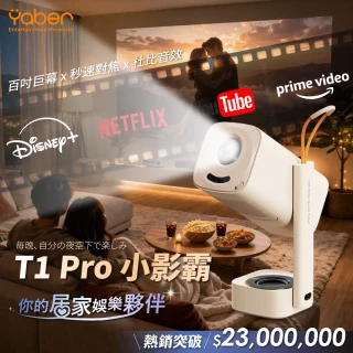 【YABER】T1 PRO 小影霸 便攜式 180&deg; 旋轉智能投影機 1080P 550ANSI 杜比音效 自動對焦 自動避障 露營投影