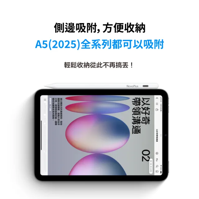 【NovaPlus】Pencil A5 防誤觸長續航手寫筆(A5 2025版 適用全系列iPad)